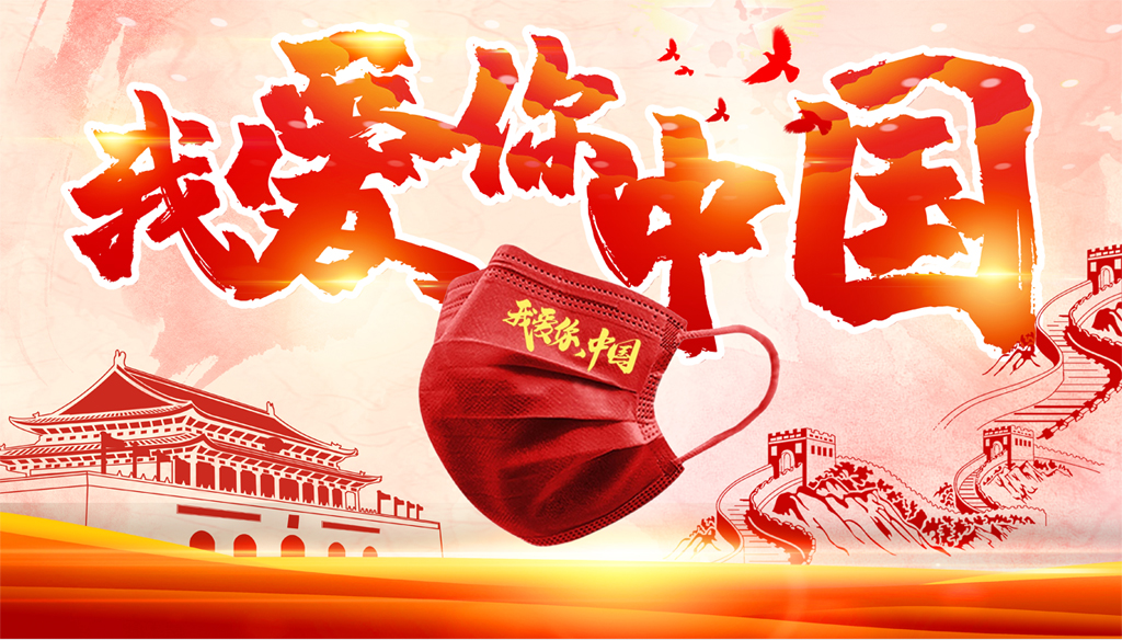中國(guó)紅紀(jì)念款定制口罩_01.jpg